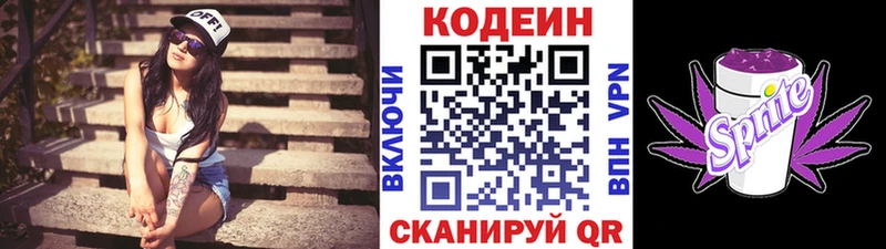 Кодеиновый сироп Lean Purple Drank  Купить закладки  Каменногорск 